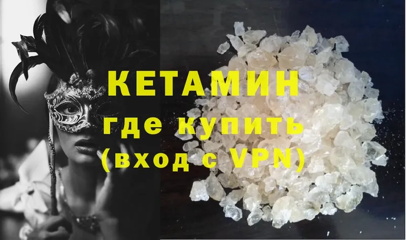 Кетамин ketamine  Белая Калитва 